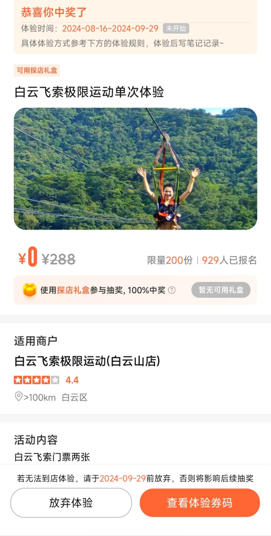 关于新兴极限运动“飞索”表演,惊险刺激的信息 关于新兴极限运动“飞索”表演,惊险刺激的信息