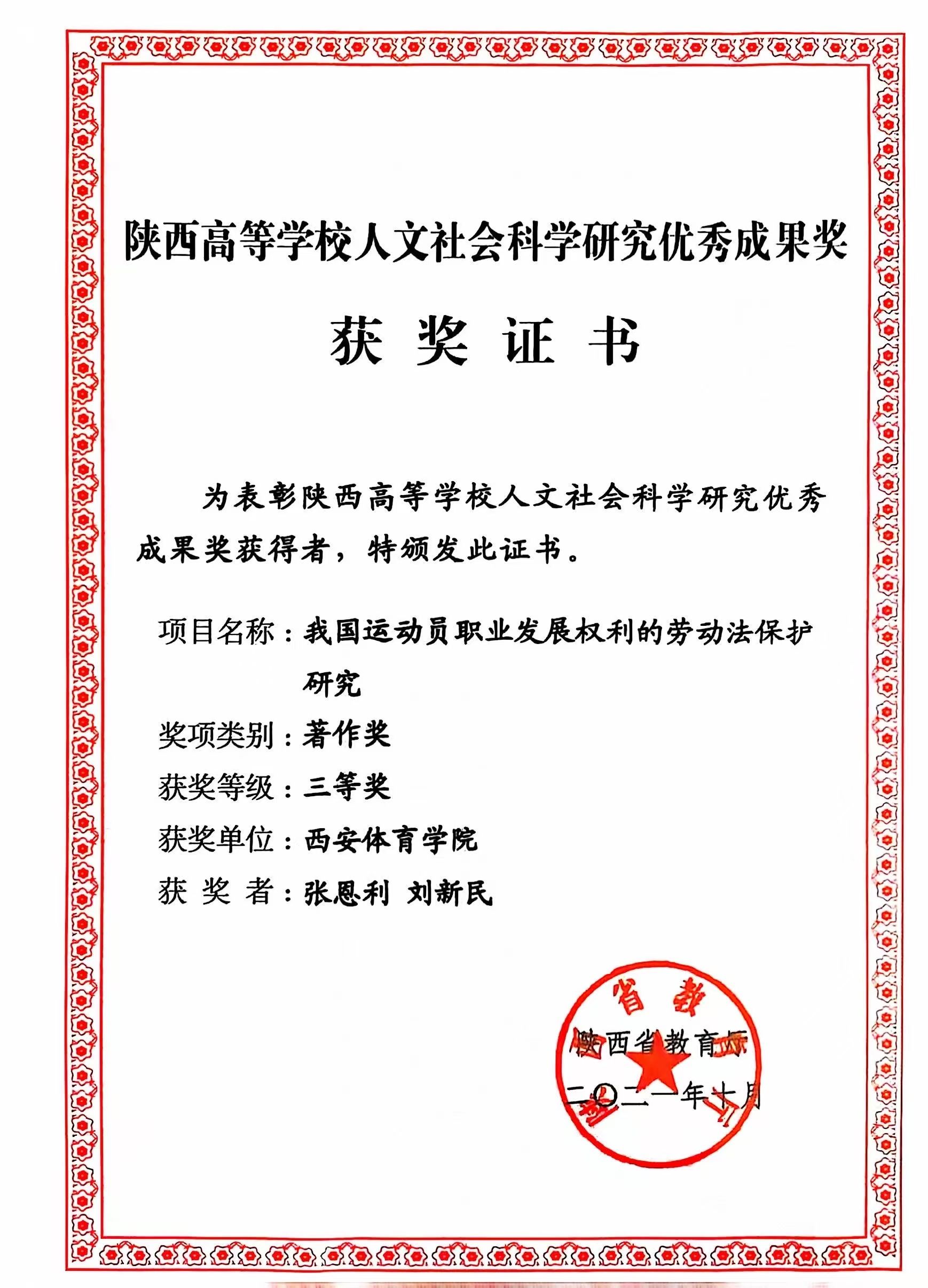 包含运动员权益保障法律法规不断完善，行业环境逐步优化的词条