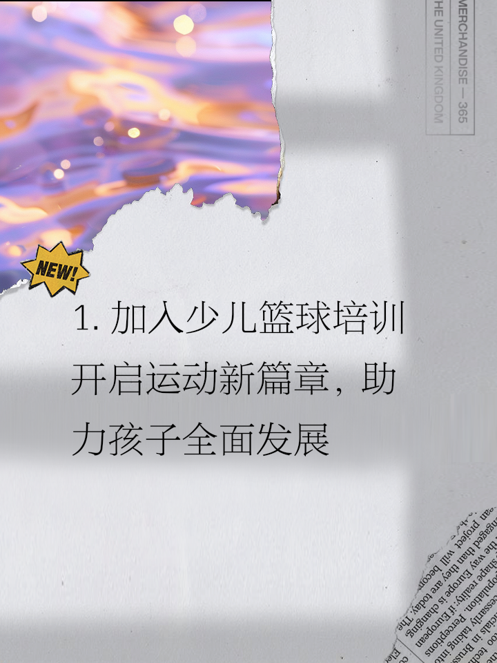 乐鱼官网-&quot;篮球技巧培训营：打造未来巨星&quot;