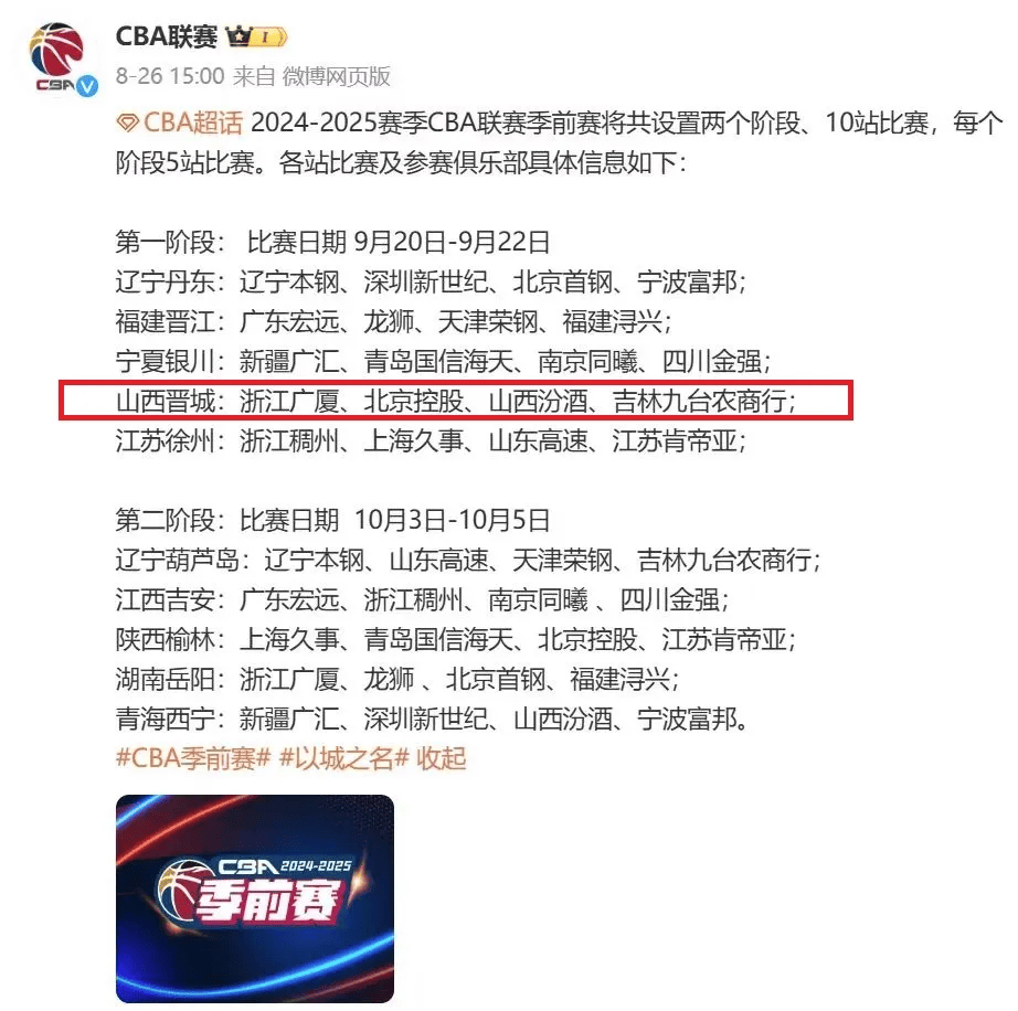 CBA联赛海外推广！