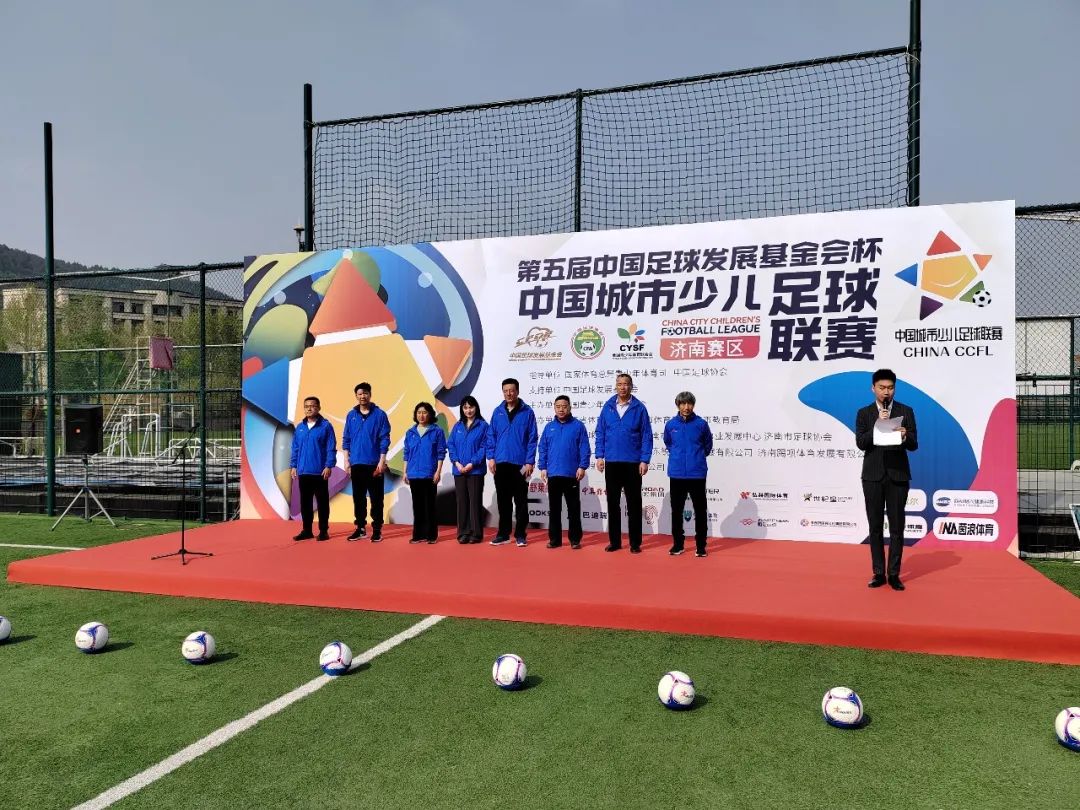 中国足球发展基金会资助项目启动！