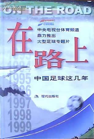 中国足球青训,路在何方? 中国足球青训,路在何方?