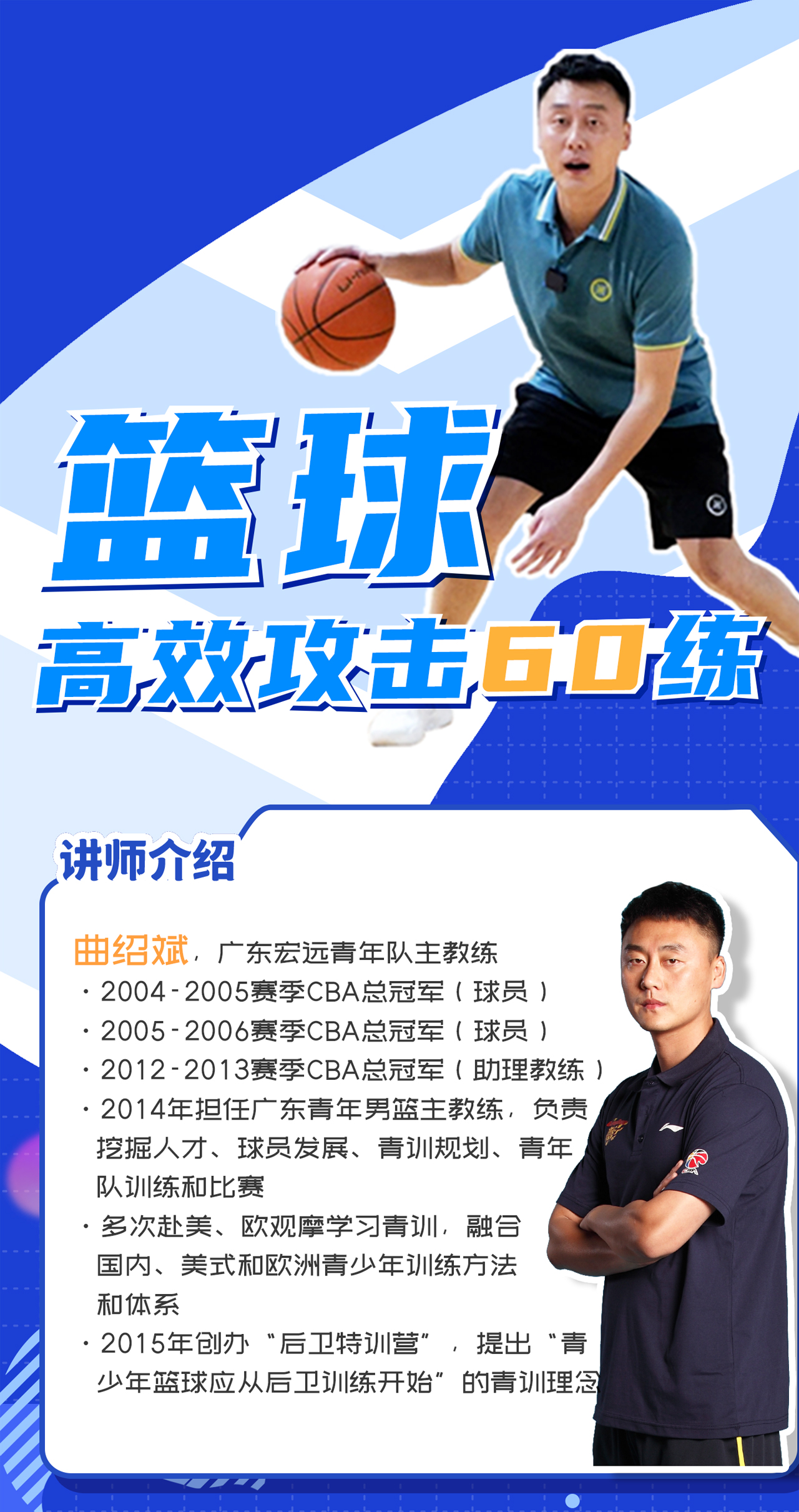 中国篮球教练员水平提升,战术理念更新! 中国篮球教练员水平提升,战术理念更新!