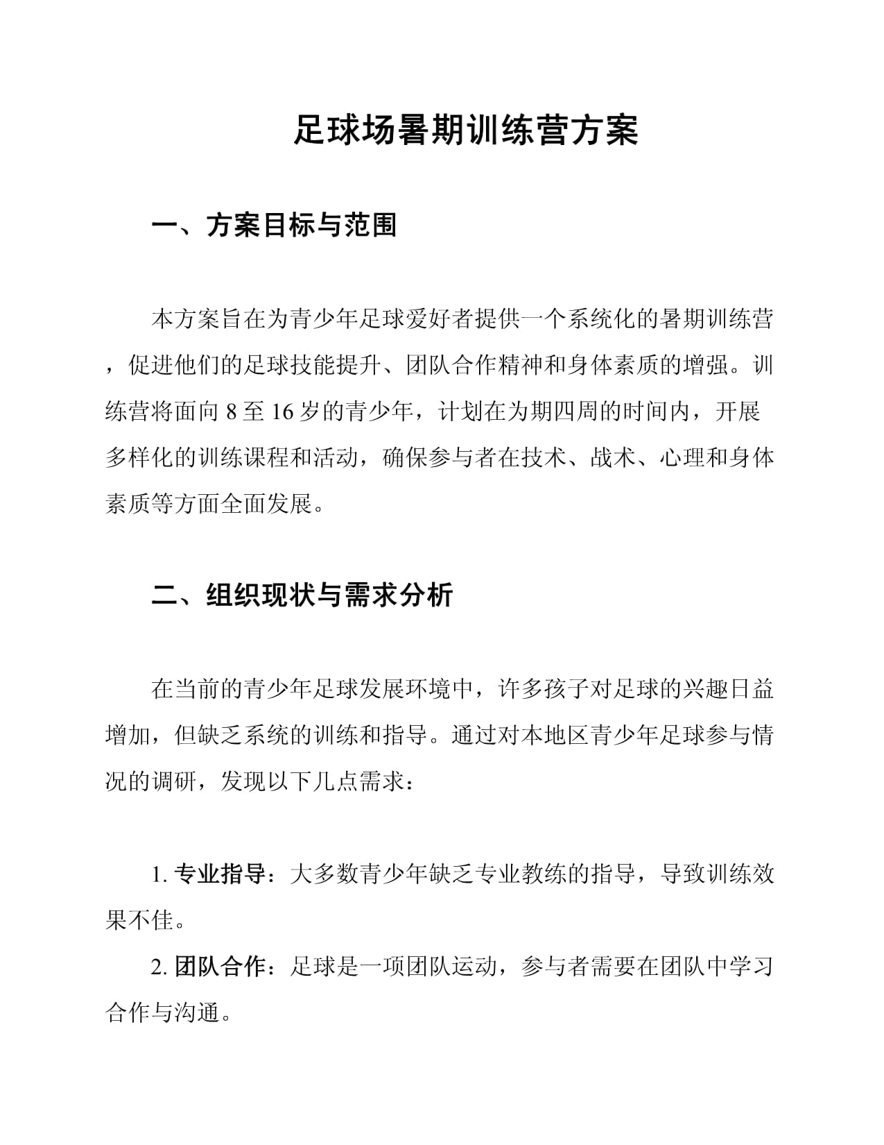 包含乐鱼体育:足球技能训练营，提升青少年球员的素质的词条