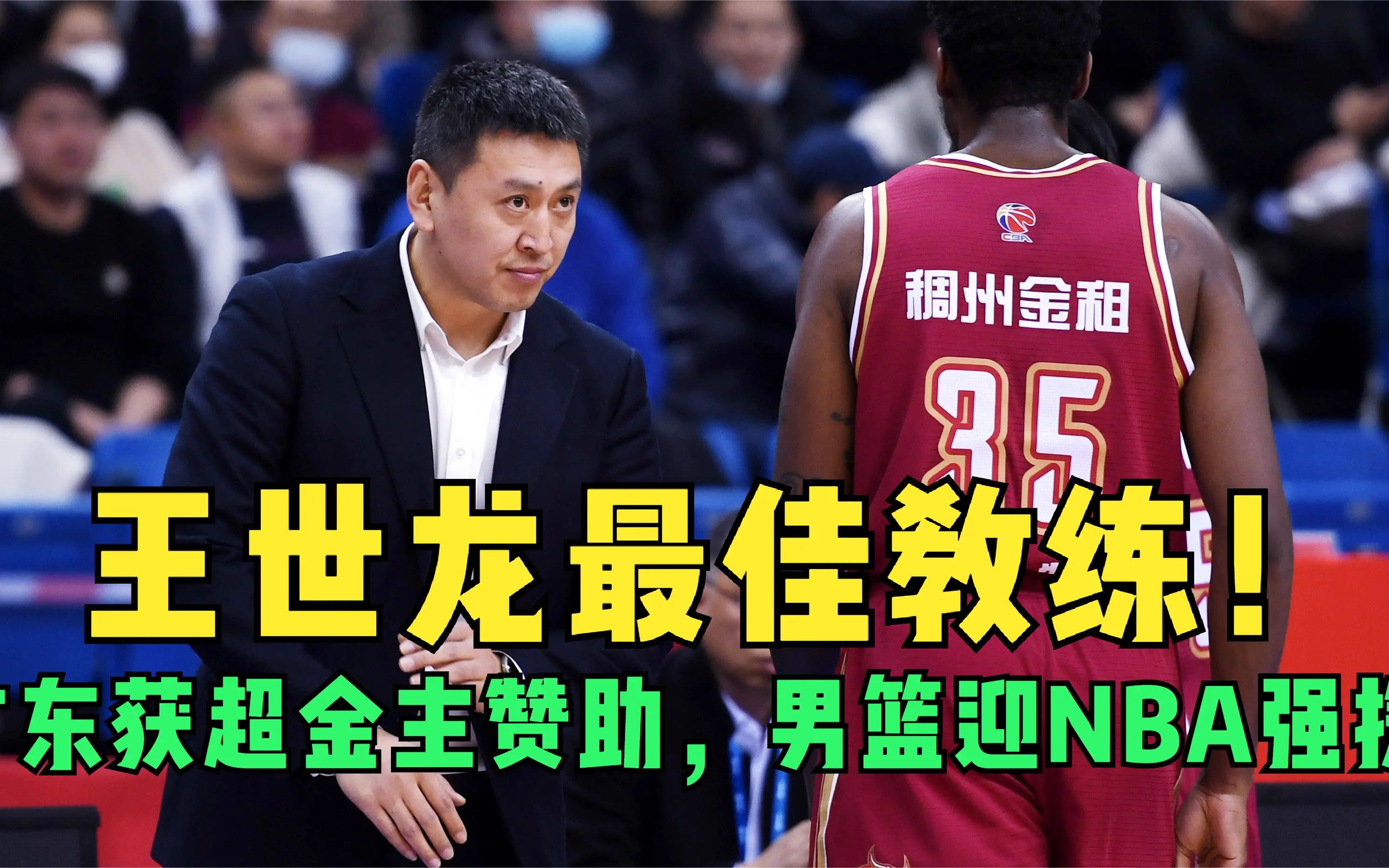 CBA最佳教练评选！