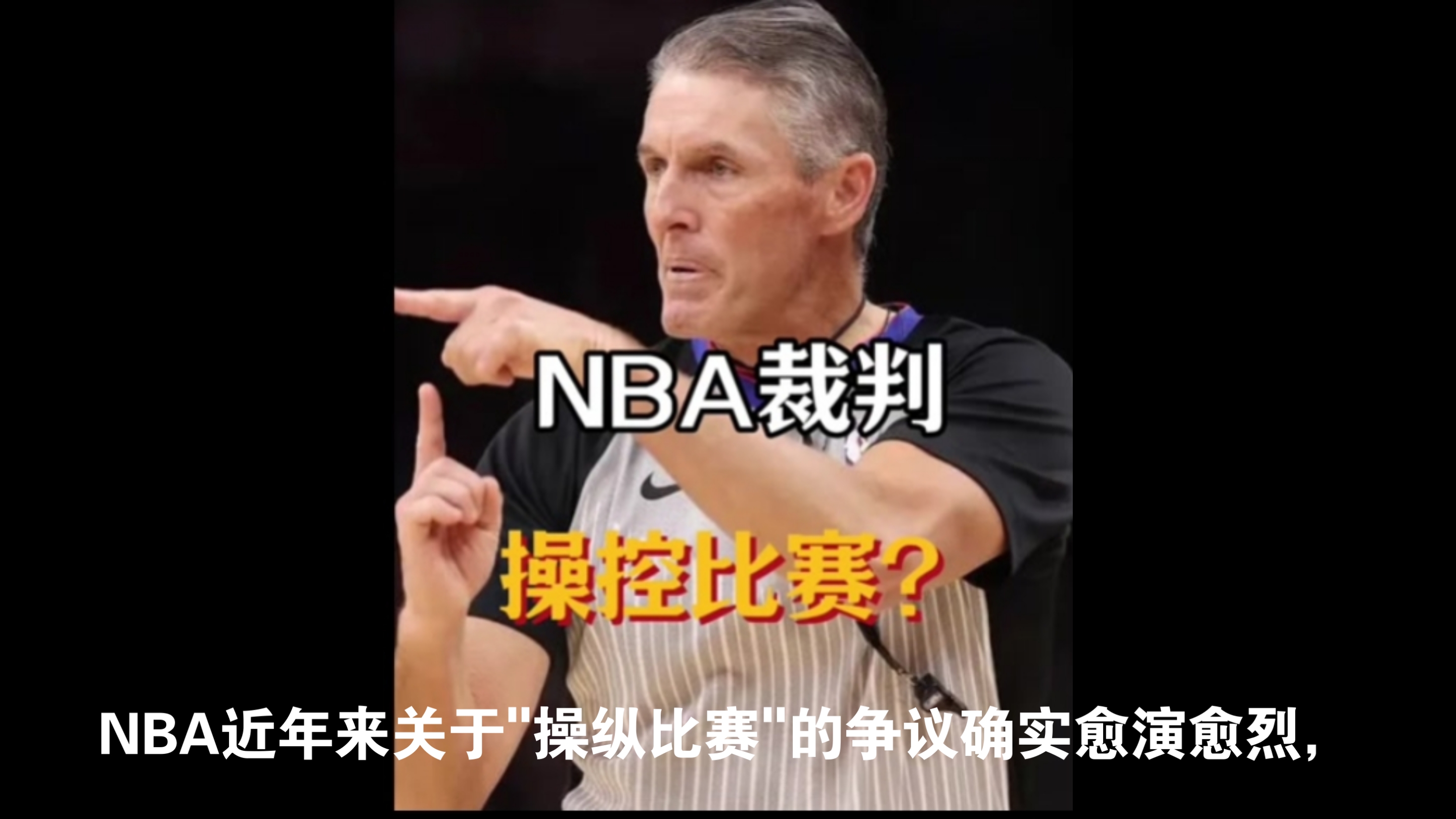 包含谁在操控比赛？假球黑幕大揭秘！的词条