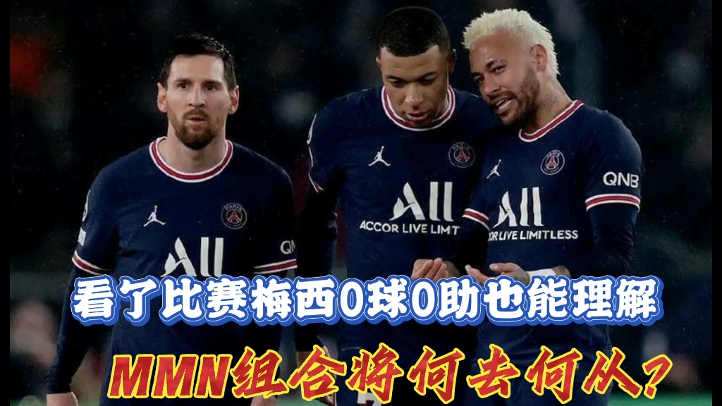 梅西加盟巴黎！能否帮助球队赢得欧冠？