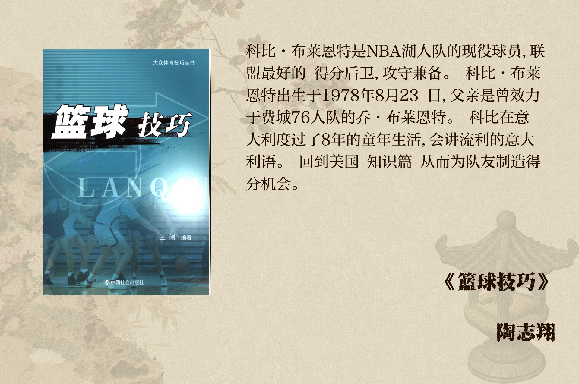 球员纪录片！揭秘生活