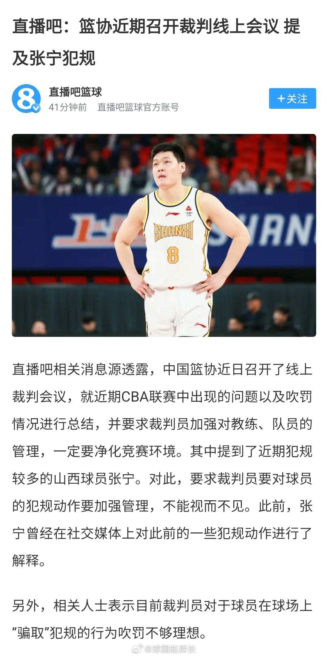 包含CBA联赛裁判水平如何提升？的词条