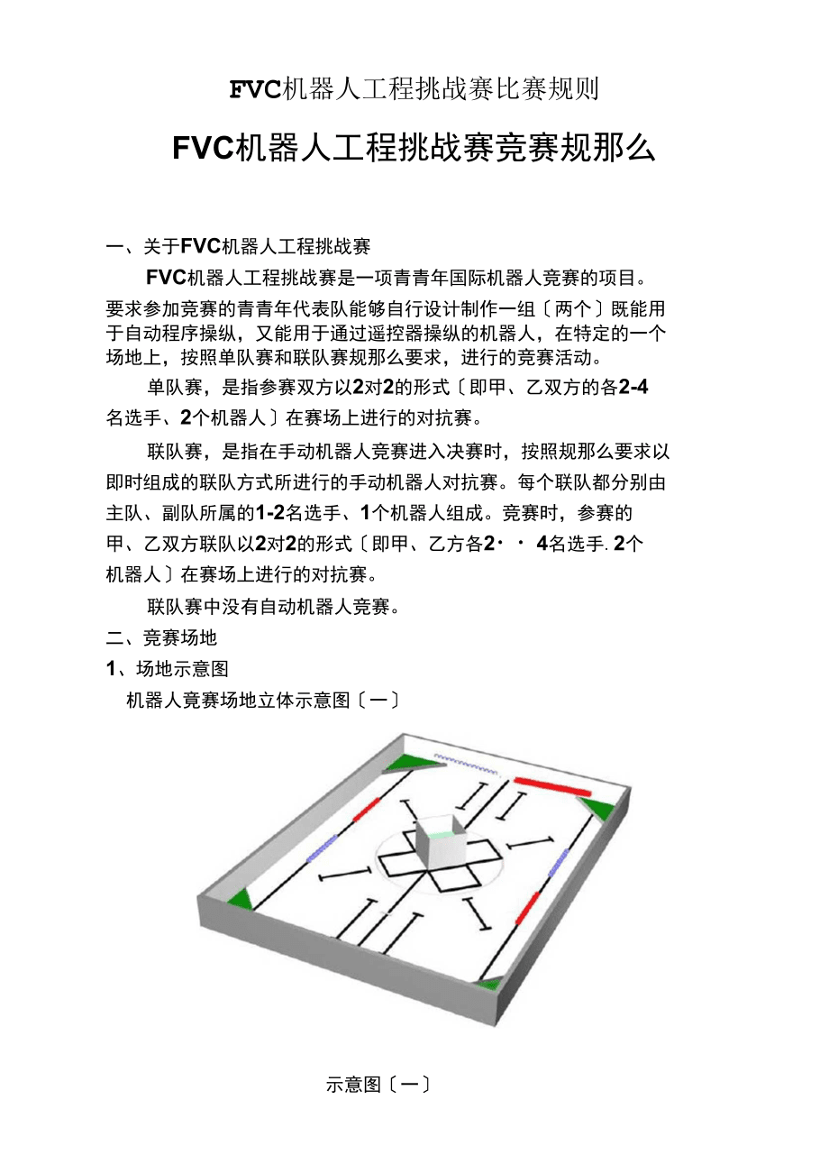挑战：改变比赛的规则？