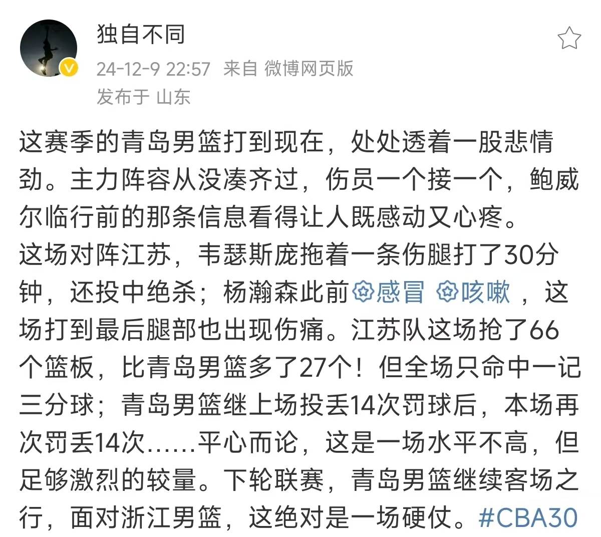 包含球队伤病满营！实力大打折扣的词条