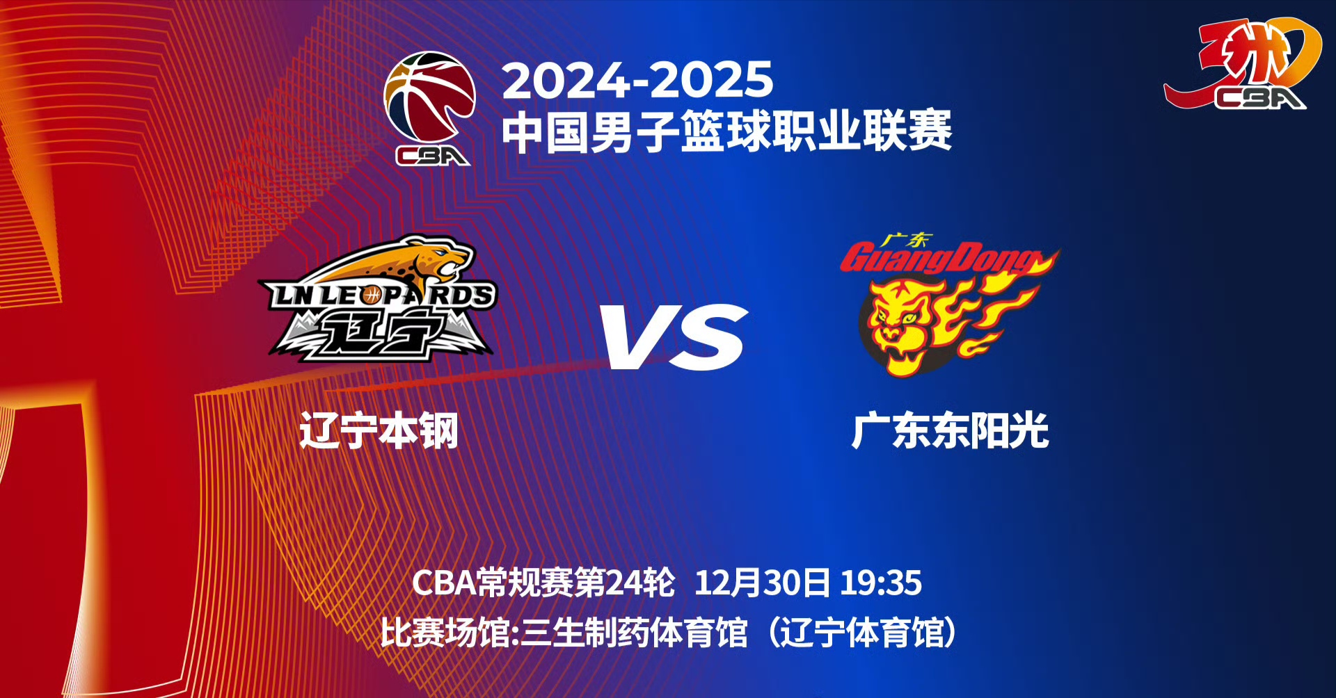 CBA商务开发力度加大！联赛价值提升的简单介绍